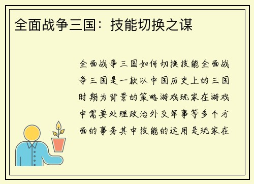 全面战争三国：技能切换之谋