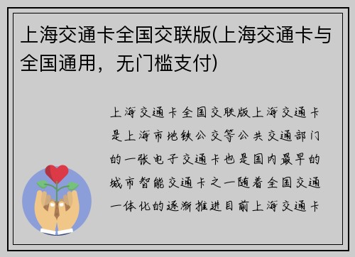 上海交通卡全国交联版(上海交通卡与全国通用，无门槛支付)